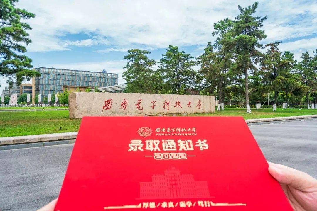 叮咚請接收這份電波邀請函2022西安電子科技大學錄取通知書來啦