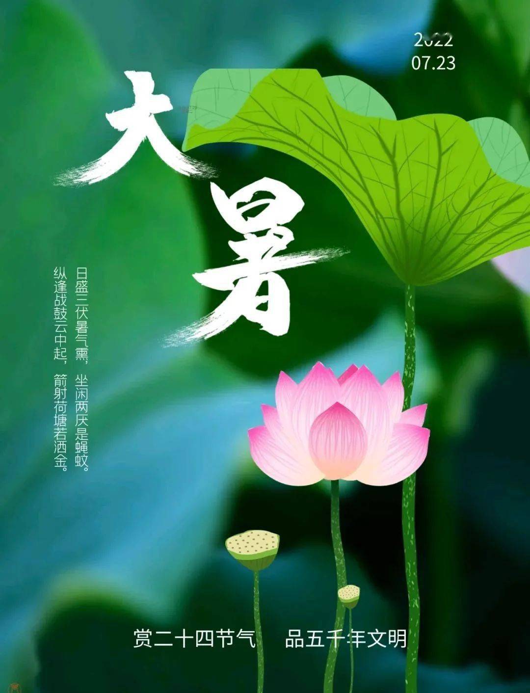 每日心语大暑吉祥