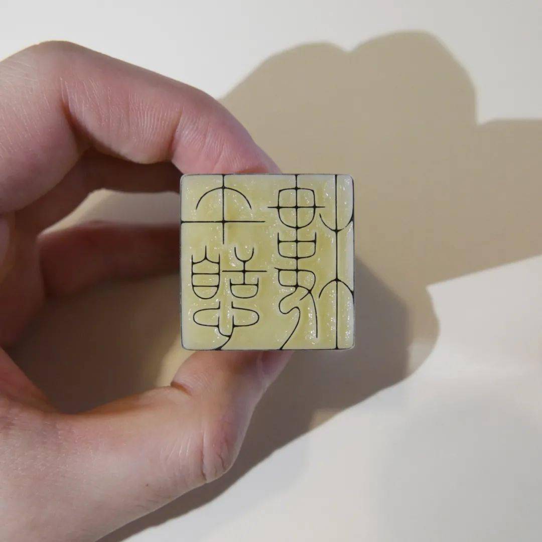 傅朝阳篆刻作品欣赏