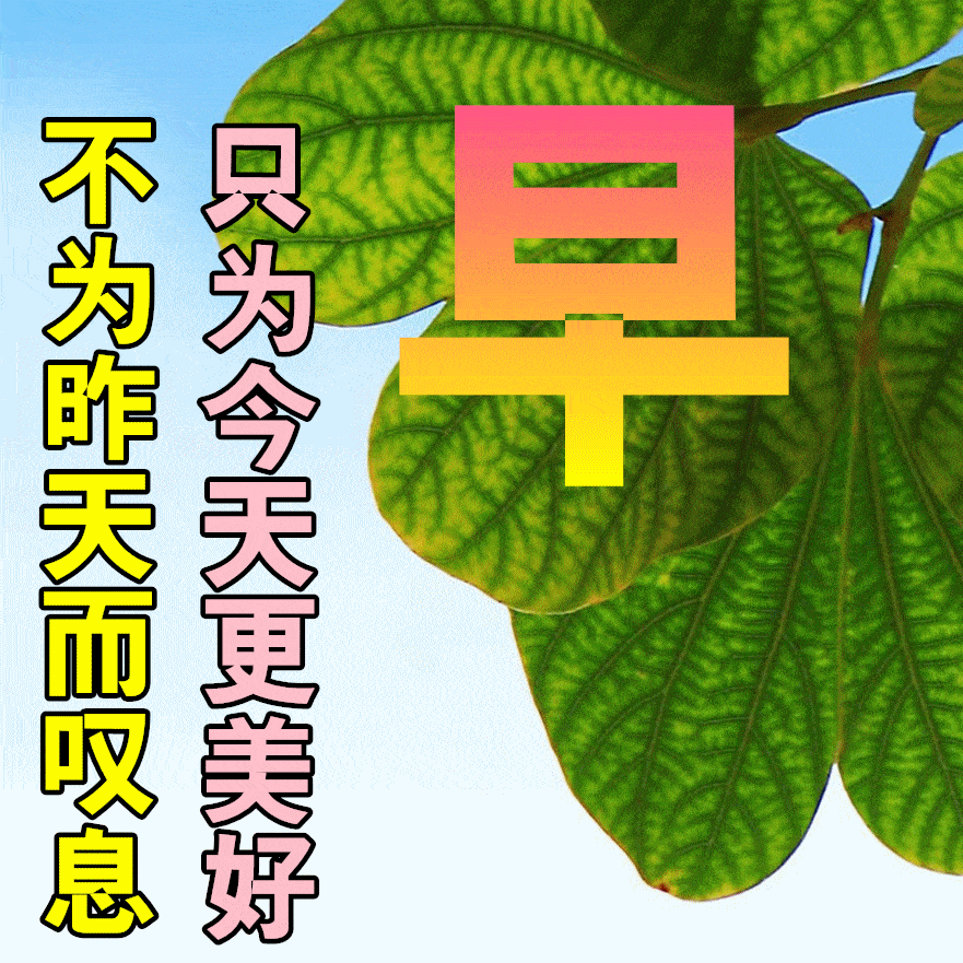 7月23日夏季早上好动态表情图片大全,天气炎热,注意防暑_问候_岁月