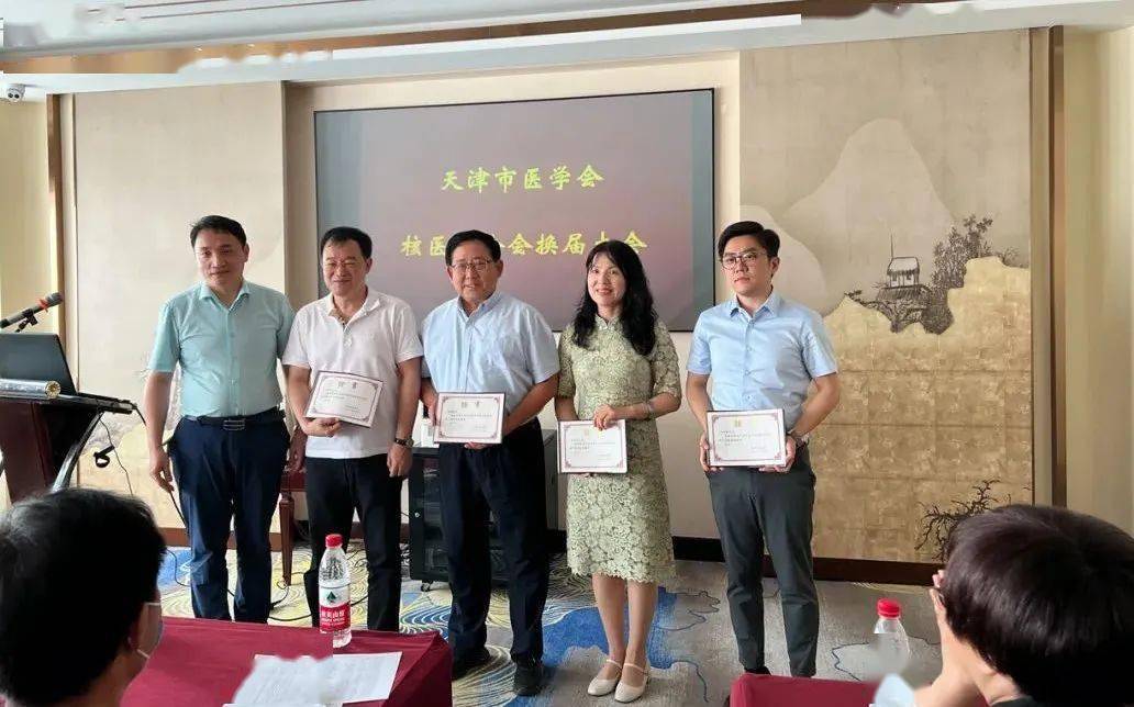 强当选天津市医学会核医学分会第十届委员会主任委员_治疗_张河_谭建