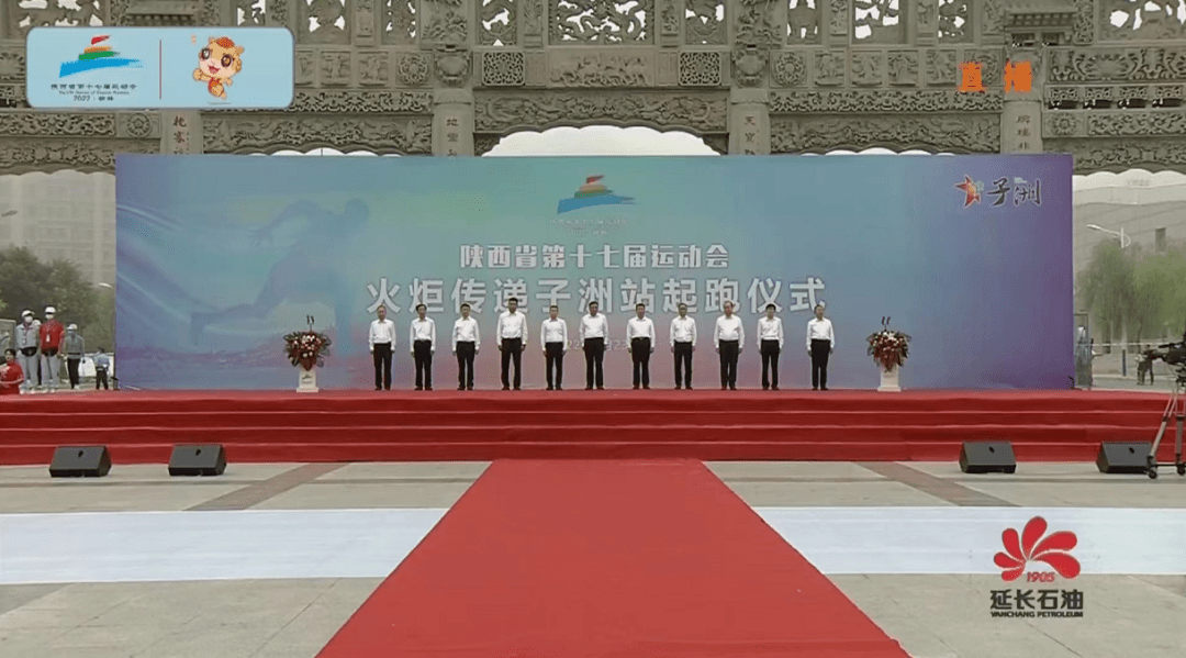 省十七运火炬传递子洲站榆林体彩助力加油
