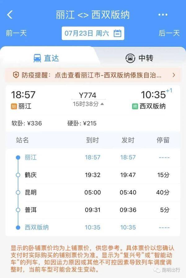 今起开行，票价公布！云南两大旅游胜地终于火车直达