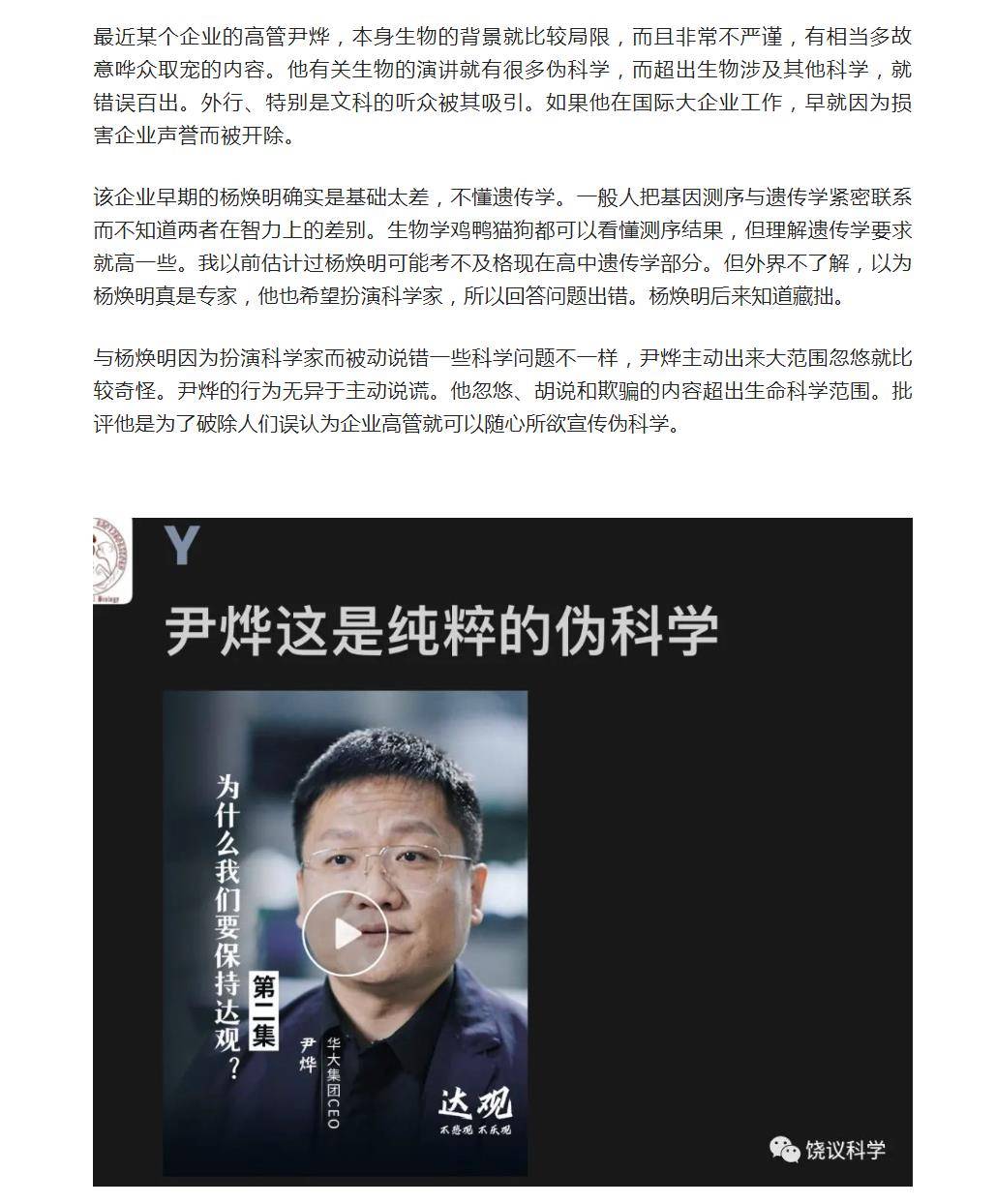 董事長尹燁遭三“殺”，科大訊飛“劃清界線親密關係”！但曆史事實看似……