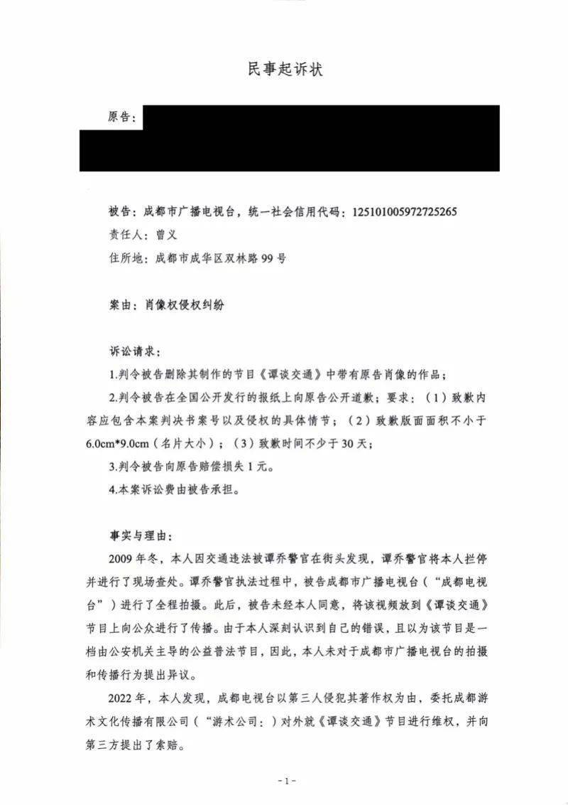 索赔1元！《谭谈交通》出镜市民起诉成都电视台侵犯其肖像权