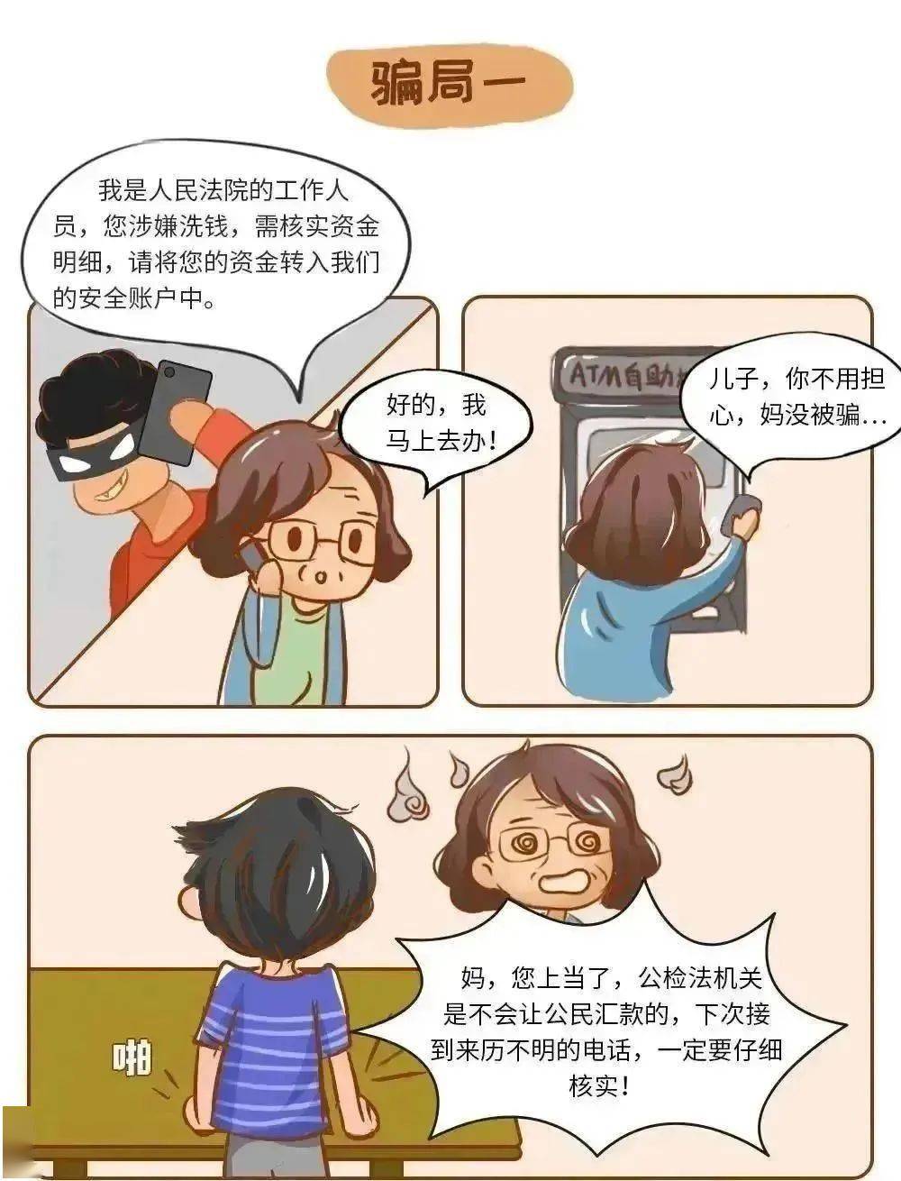 幼儿防诈骗安全教育图片