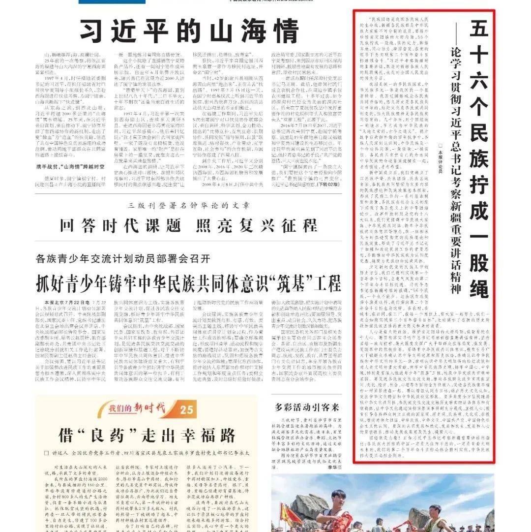 五十六个民族拧成一股绳|论学习贯彻习近平总书记考察新疆重要讲话精神_历史_人心_中国
