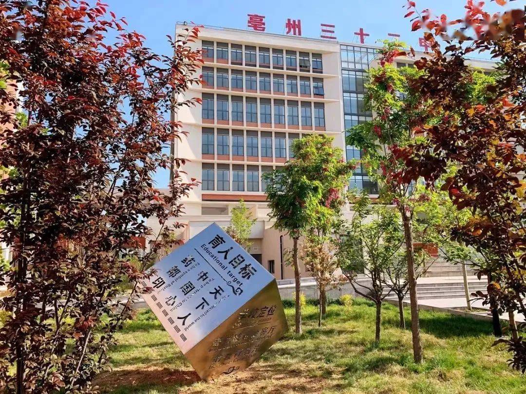 亳州三十二中设立初中部今秋招生