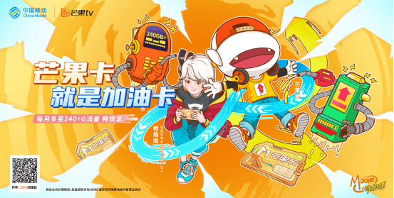 豫见惊喜fun肆热爱河南移动芒果卡来啦