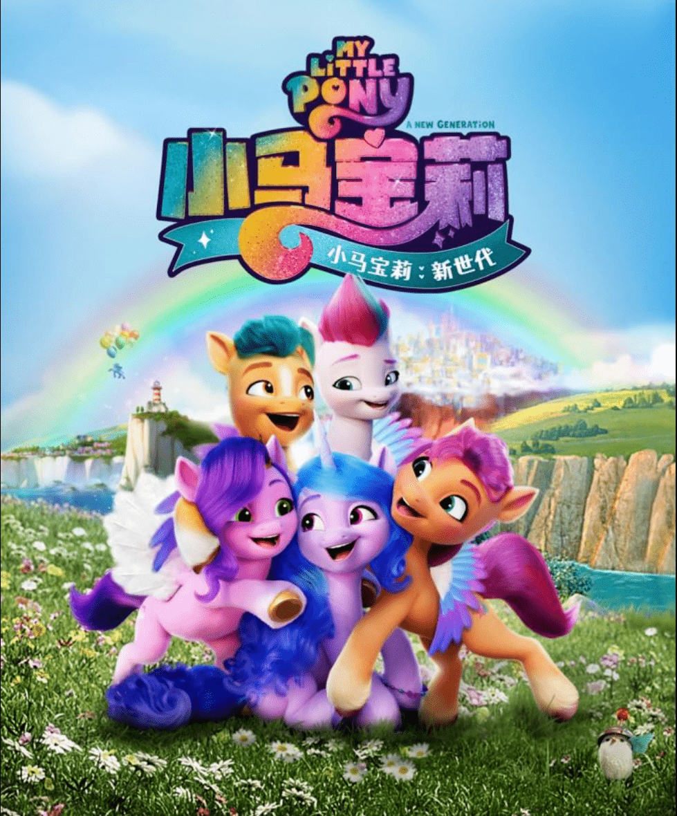 福利| 彩虹小马天团7.30萌力全开_马宝莉_留言_魔法