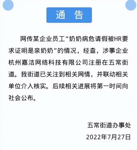 奶奶病危请假被要求证明是亲奶奶？劳动仲裁院：用人单位有事假的管理权限