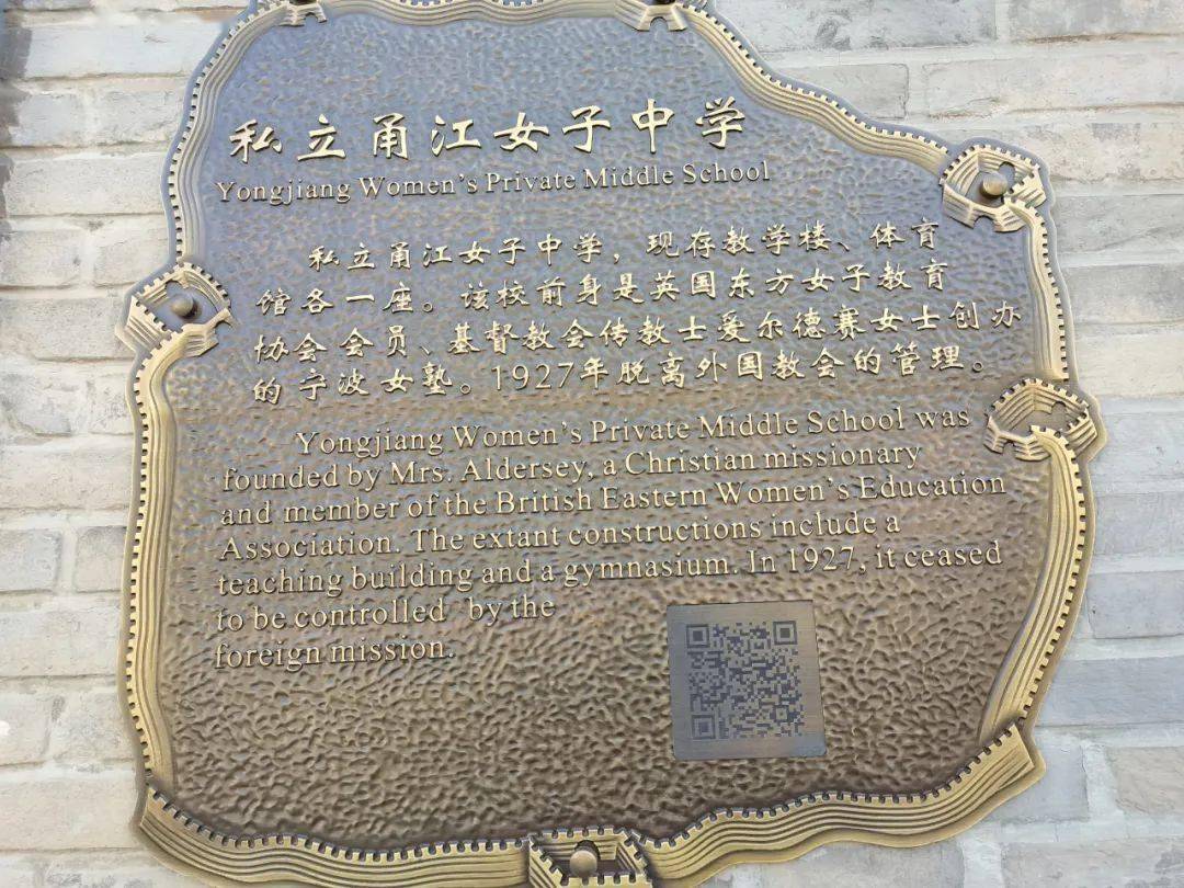 私立甬江女中旧址是研究宁波教育史的实物资料,有较高的历史价值,现为