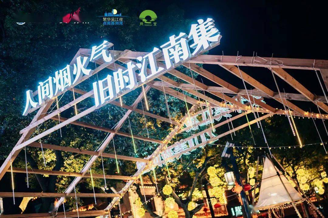 玩转同里丨湿地市集夜花园,串成快乐"同"心圆!_铃铛_活动_古镇