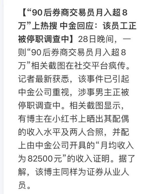 月薪8w+、豪宅千萬起的中金小伙，被老婆“曬”掉了工作？