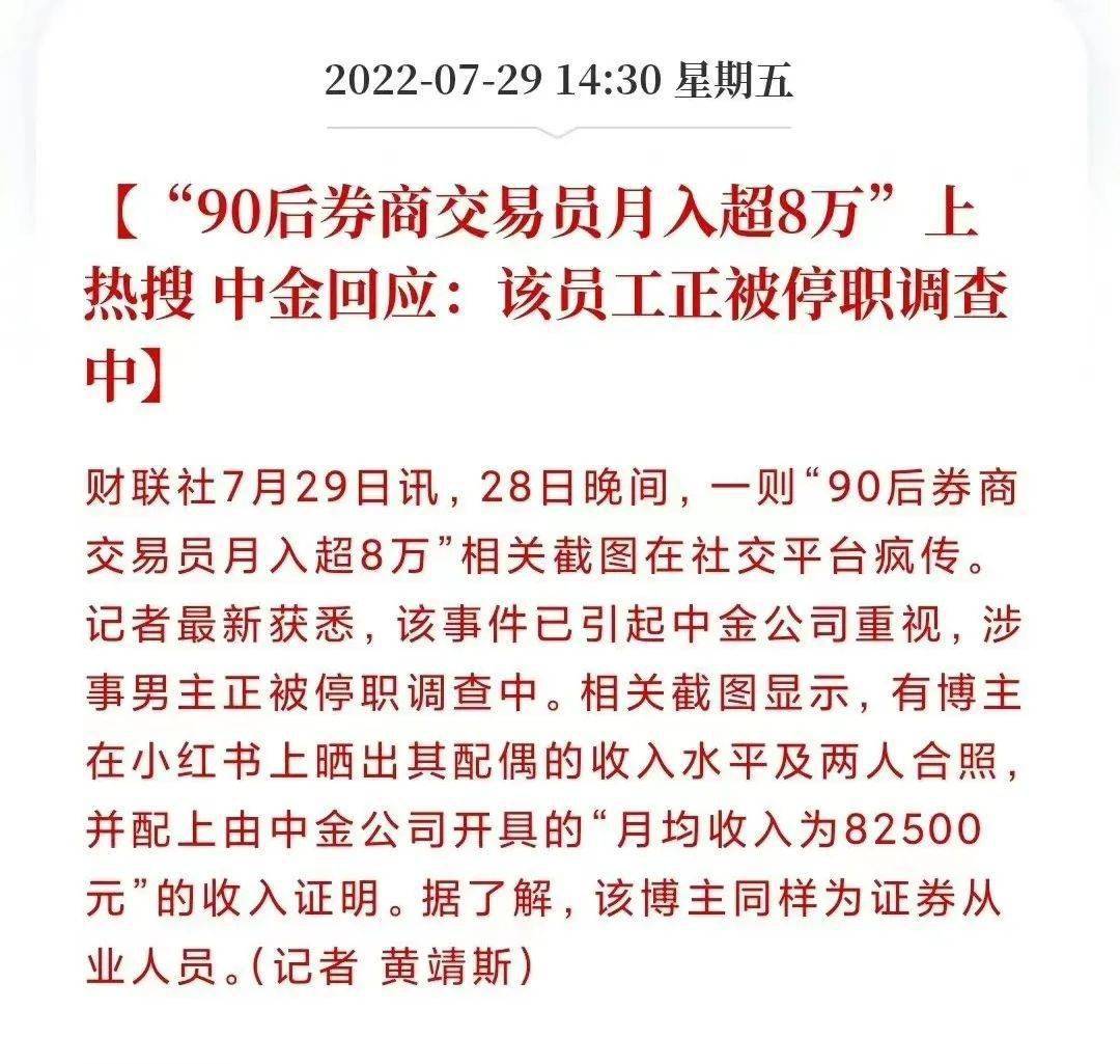 该事件已引起公司重视,据中金公司透露,目前该员工正被停职调查中.