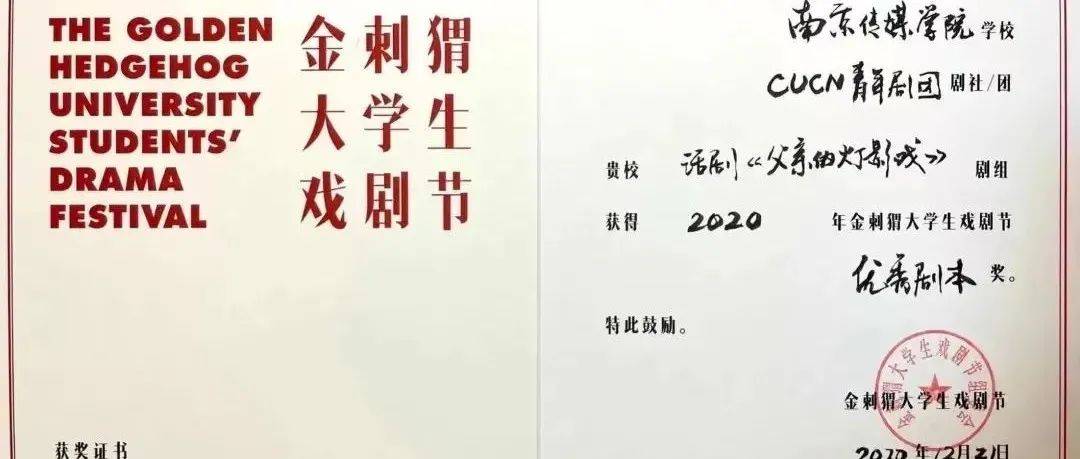 喜报丨我院学子作品《惊破一瓯春》获第十八届上海市大学生话剧节“最具潜力剧本奖”_戏剧节_专业_创作