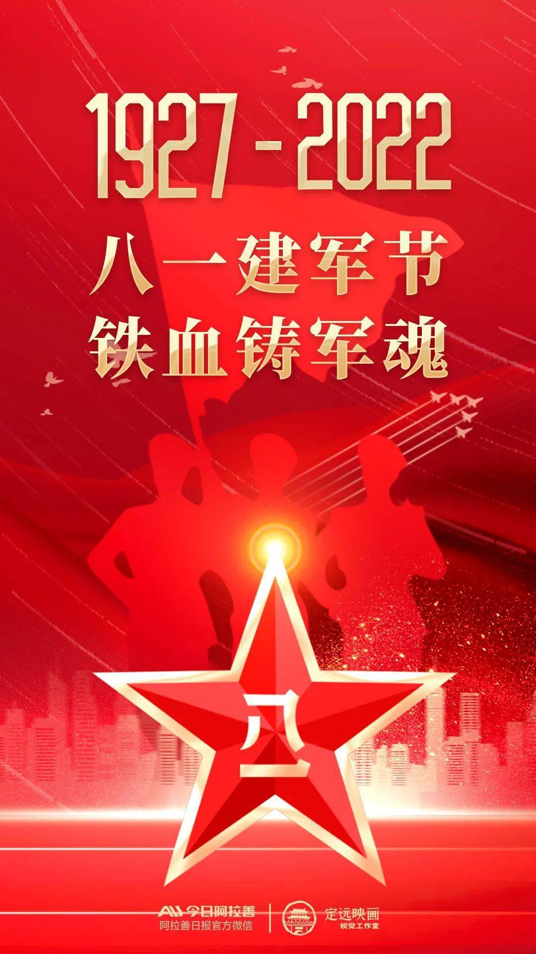 原创海报丨 八一建军节 致敬中国军人!_建军节_王萍_史夏蒙