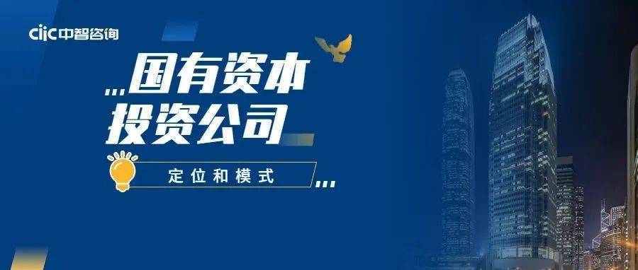 国有资本运营公司全面推行专业化整合
