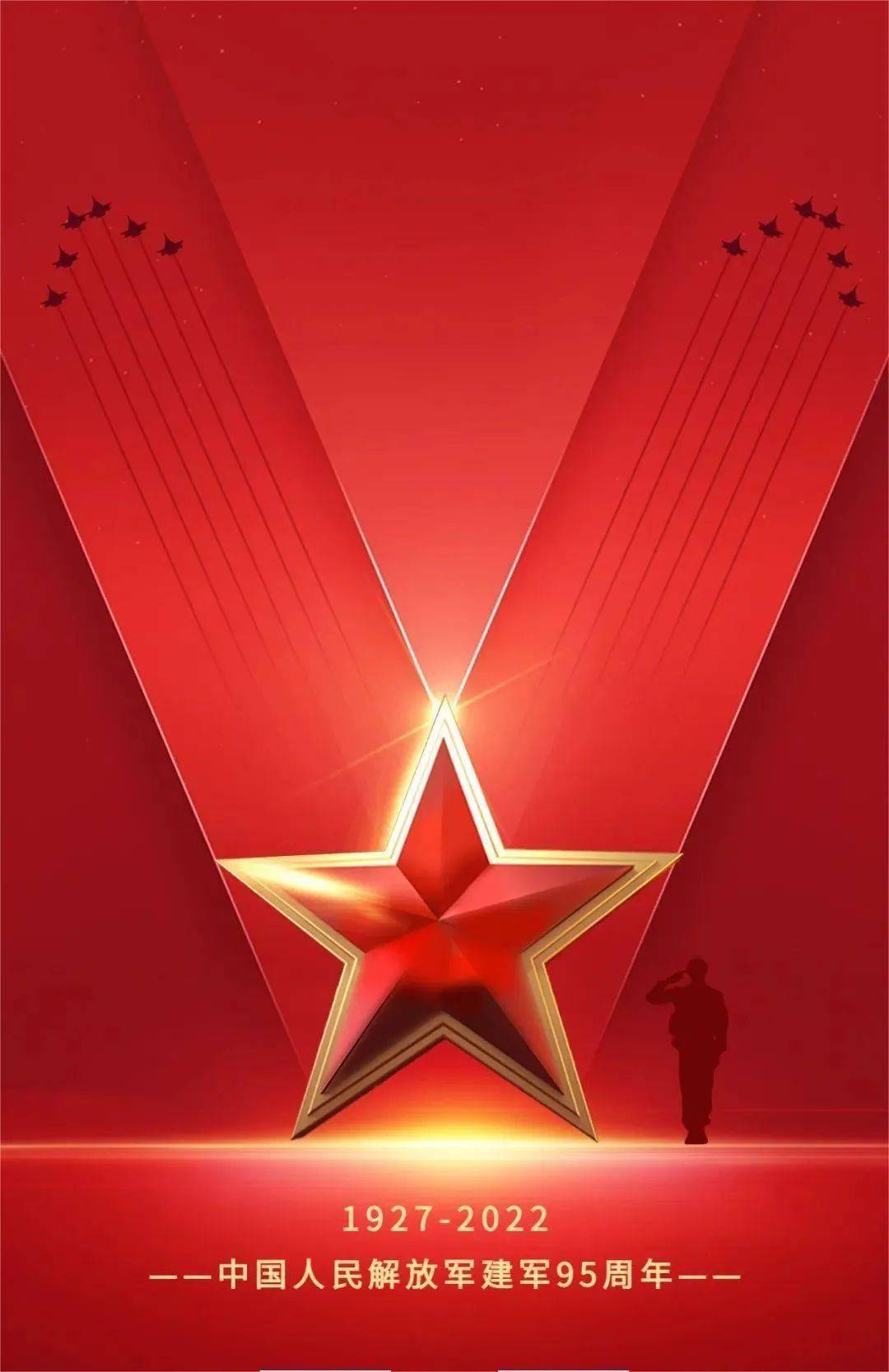 八一建军节致敬人民子弟兵