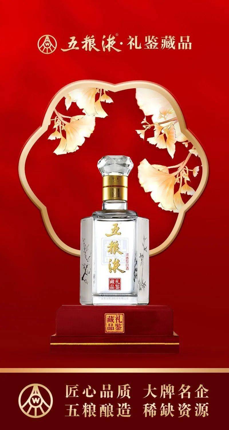 五粮液礼鉴藏品重磅招商大牌高端浓香珍品稀缺资源现在代理抢占商机