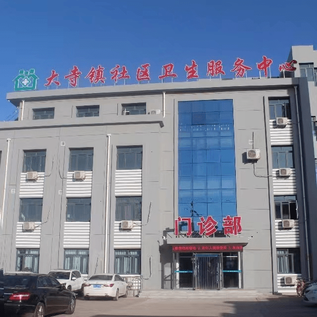 紧密医联体成员介绍大寺镇社区卫生服务中心