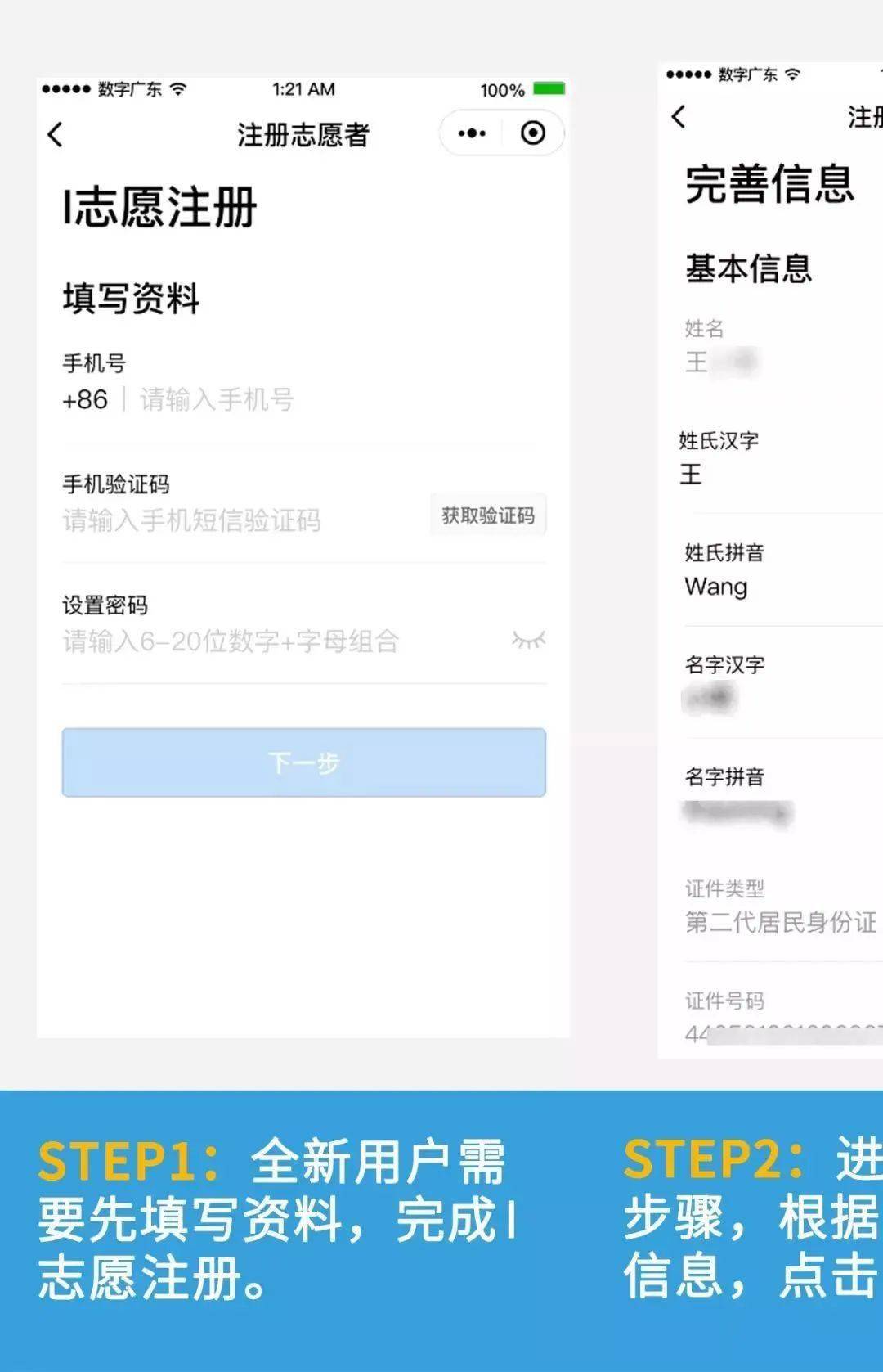 怎么注册志愿者服务账号