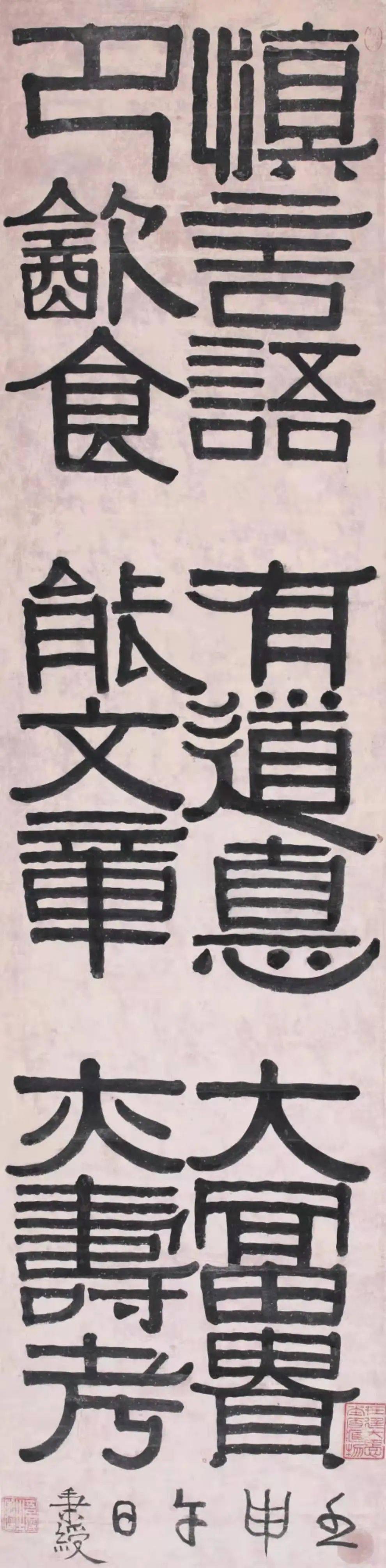 书如佳酒不宜甜"1815年作 隶书 临蔡邕十字碑立轴 纸本伊秉绶 作品伊