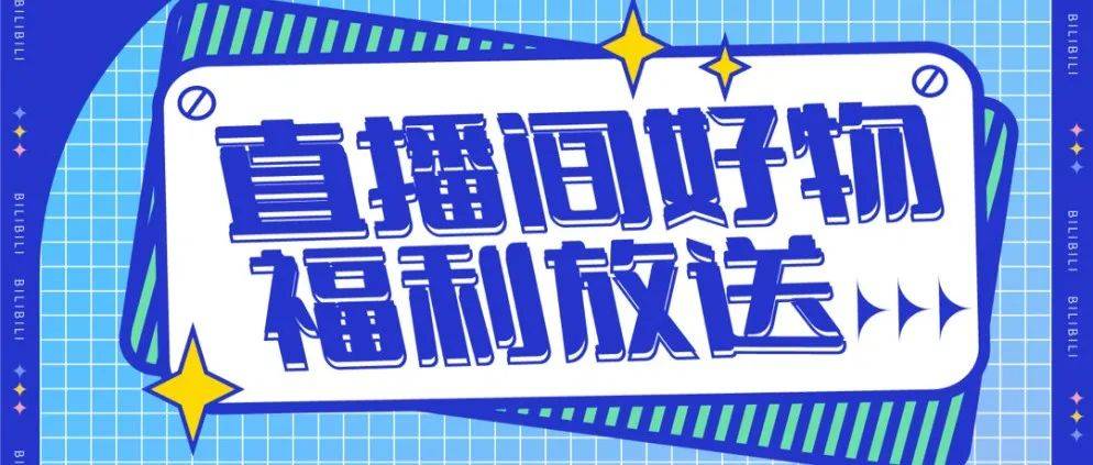 B站带货 路在何方?_直播_用户_广告