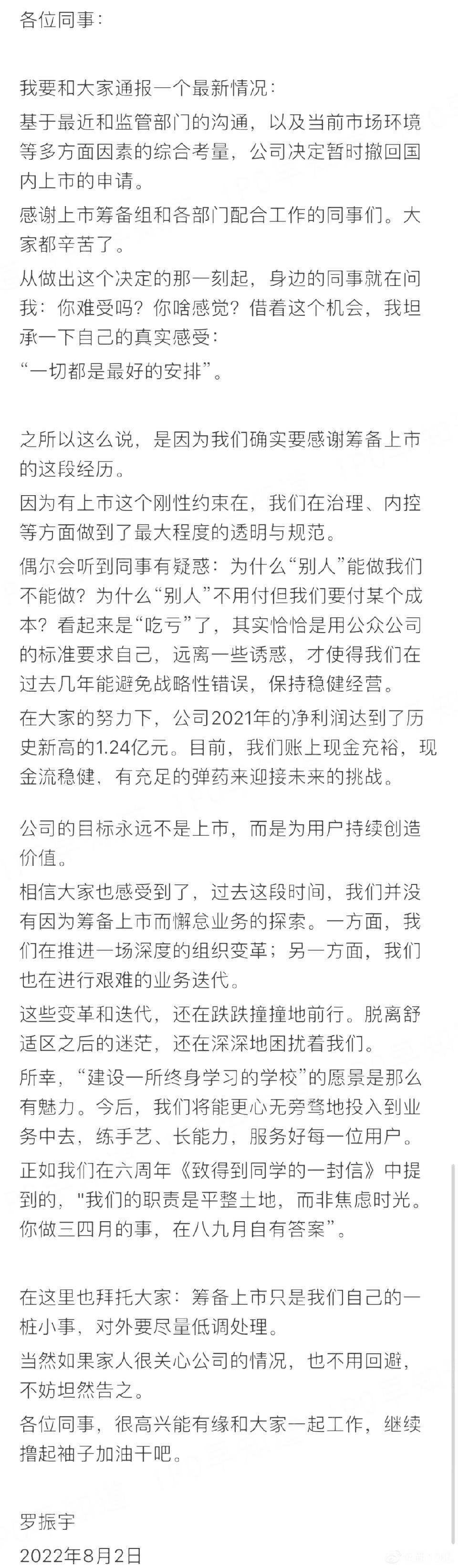 思维造物折戟IPO：罗振宇称目前账上现金充裕，现金流稳健