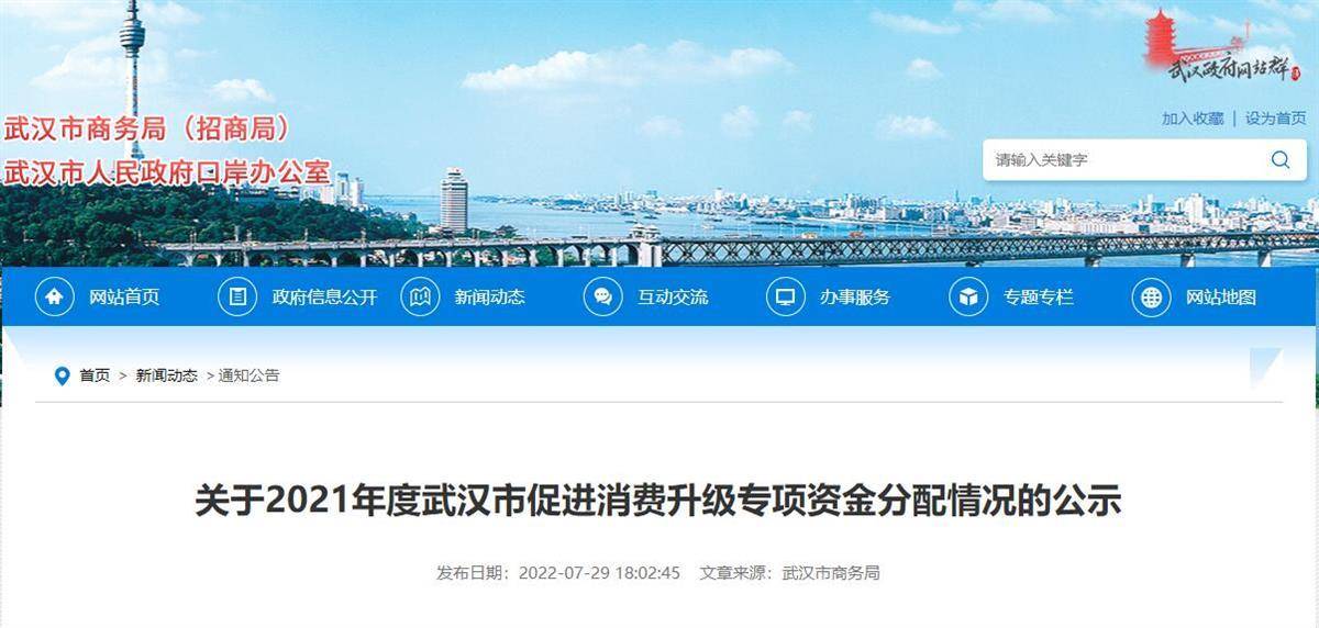 最高100万元!武汉这些企业拟获促进消费升级奖励_新闻_时间_项目