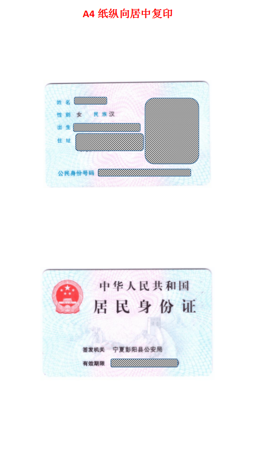 身份证反面复印件图片