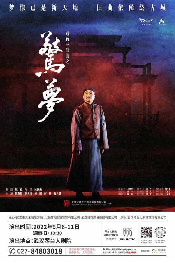 陈佩斯下月携重磅大戏来汉热门话剧惊梦将在琴台上演