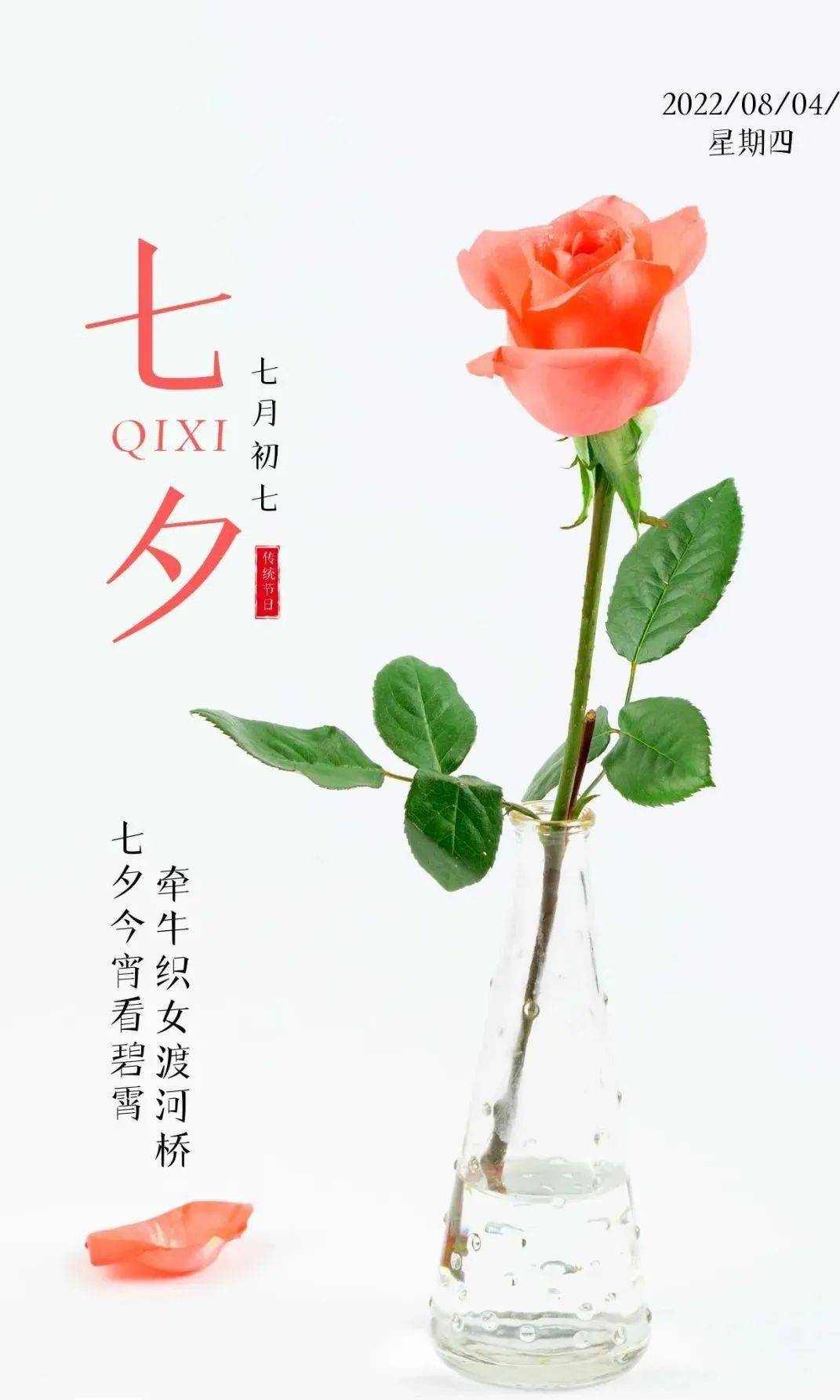 七月初七早安吉祥 | 七夕情人节快乐