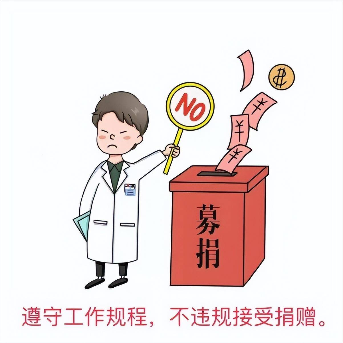 漫画图解医疗机构工作人员廉洁从业九项准则