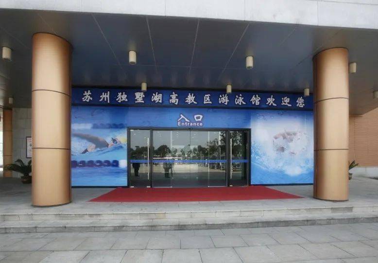 独墅湖体育中心游泳馆99翠薇街1号白莲花园游泳馆99干将西路1306