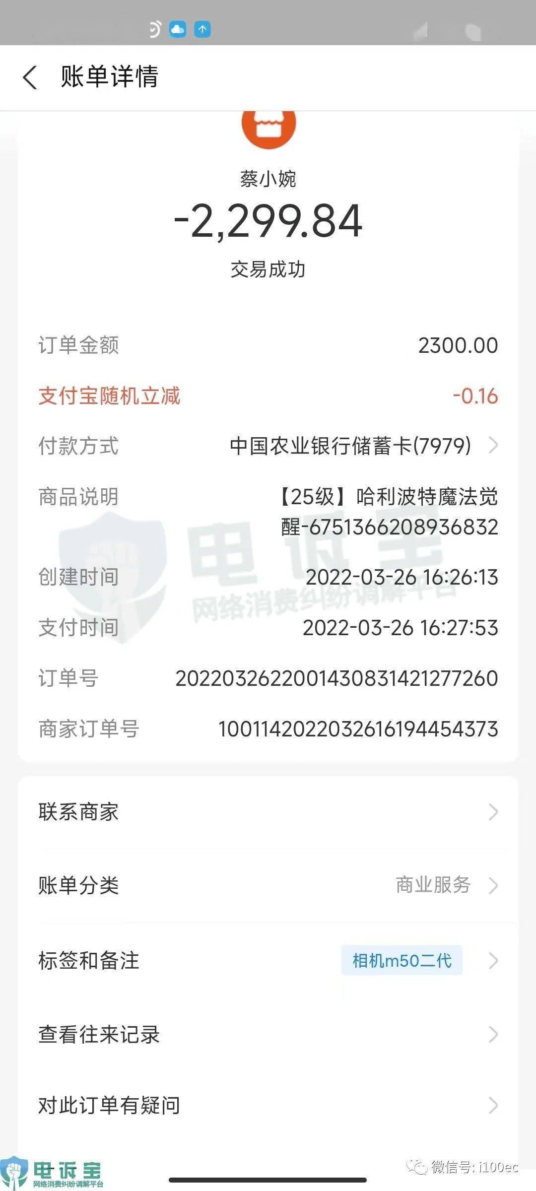 【电诉宝】"交易猫"被投诉包庇老赖商家 拒不透露