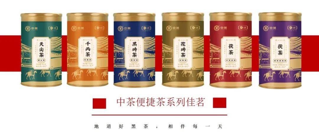 新品上市丨中茶便捷茶系列，地道好黑茶，相伴每一天_生活_品质_之本
