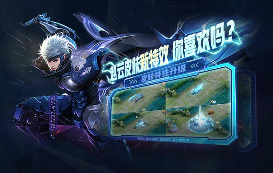 王者荣耀:赵云-未来纪元特效翻新,又一款勇者皮肤即将升级史诗_技能
