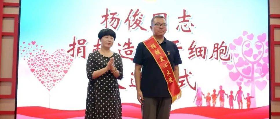 第20个!虞城大爱!_杨俊_造血_干细胞