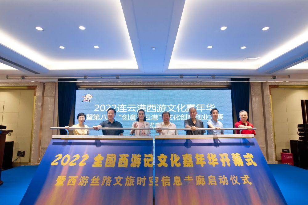 2022全国西游记文化嘉年华系列活动在连云港启幕