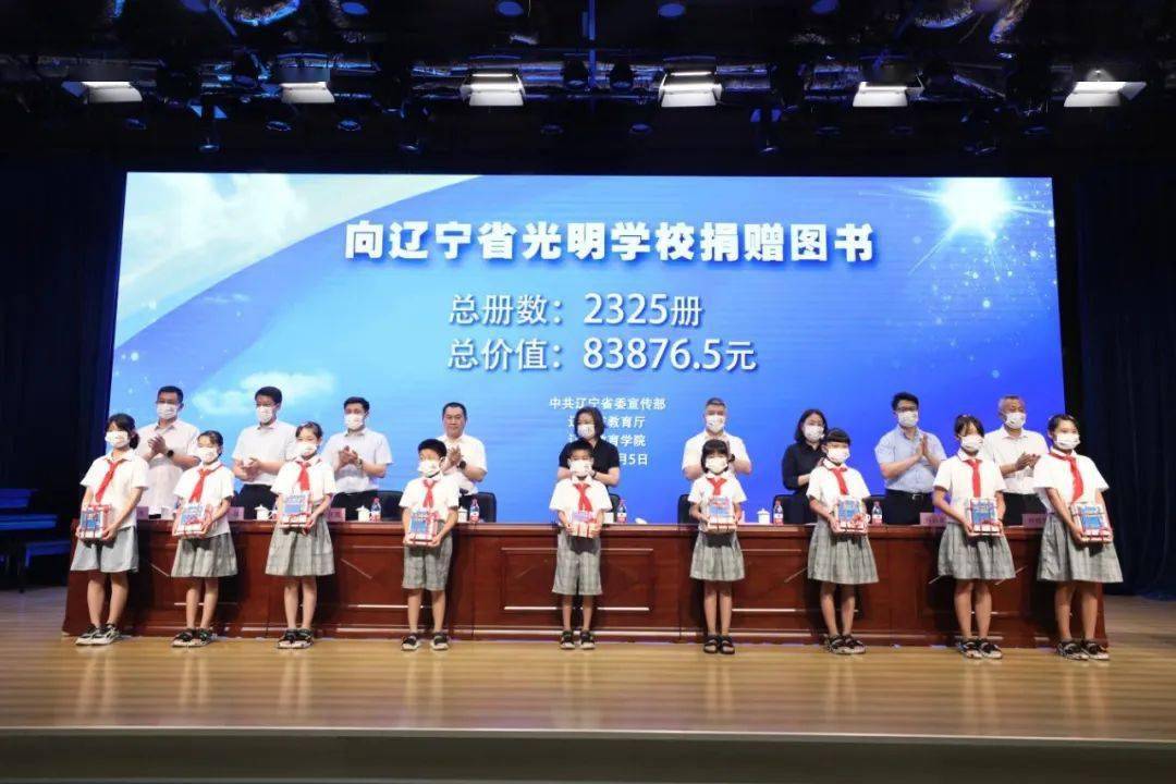 辽宁省教育系统打卡最美阅读空间主题活动暨向辽宁省光明学校捐赠