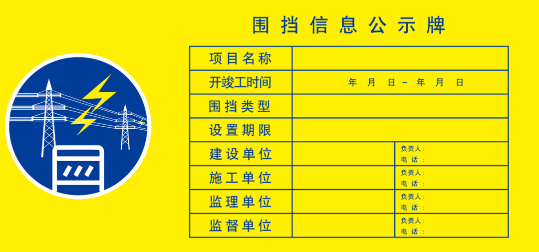 石家庄市各类工程围挡将采用新的围挡公示牌