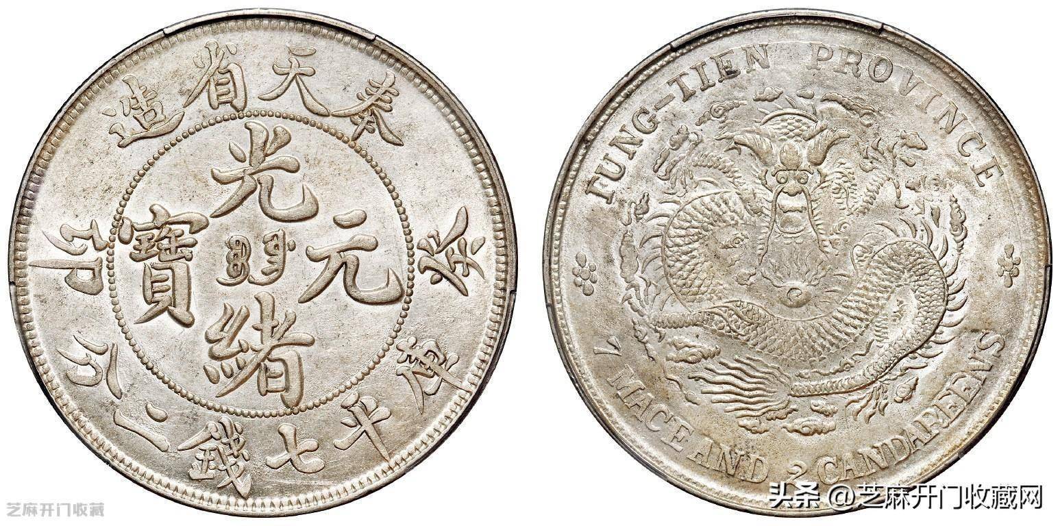 绝世遗珍奉天癸卯光绪元宝一两能拍出多少钱呢？_拍卖_钱币_单位