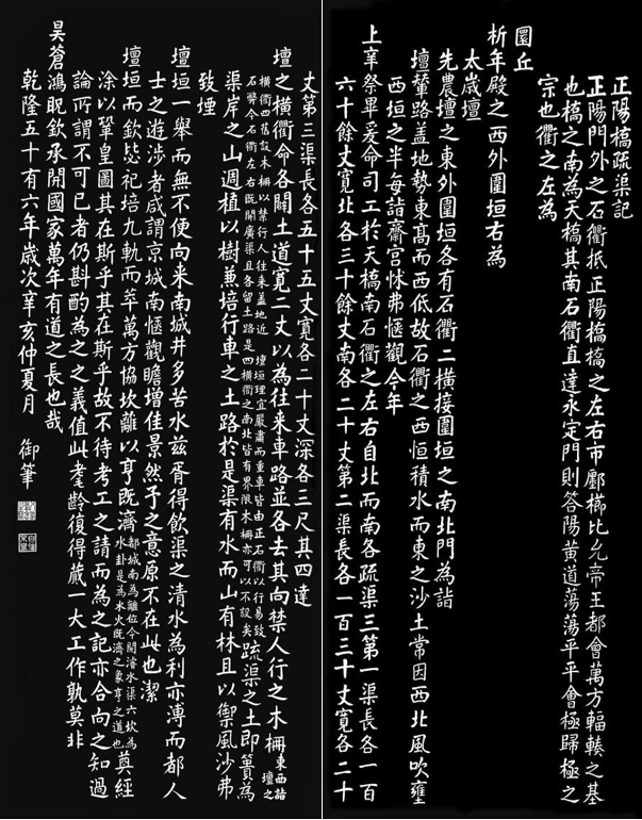 还原中轴线文保团队给正阳桥疏渠记碑做体检