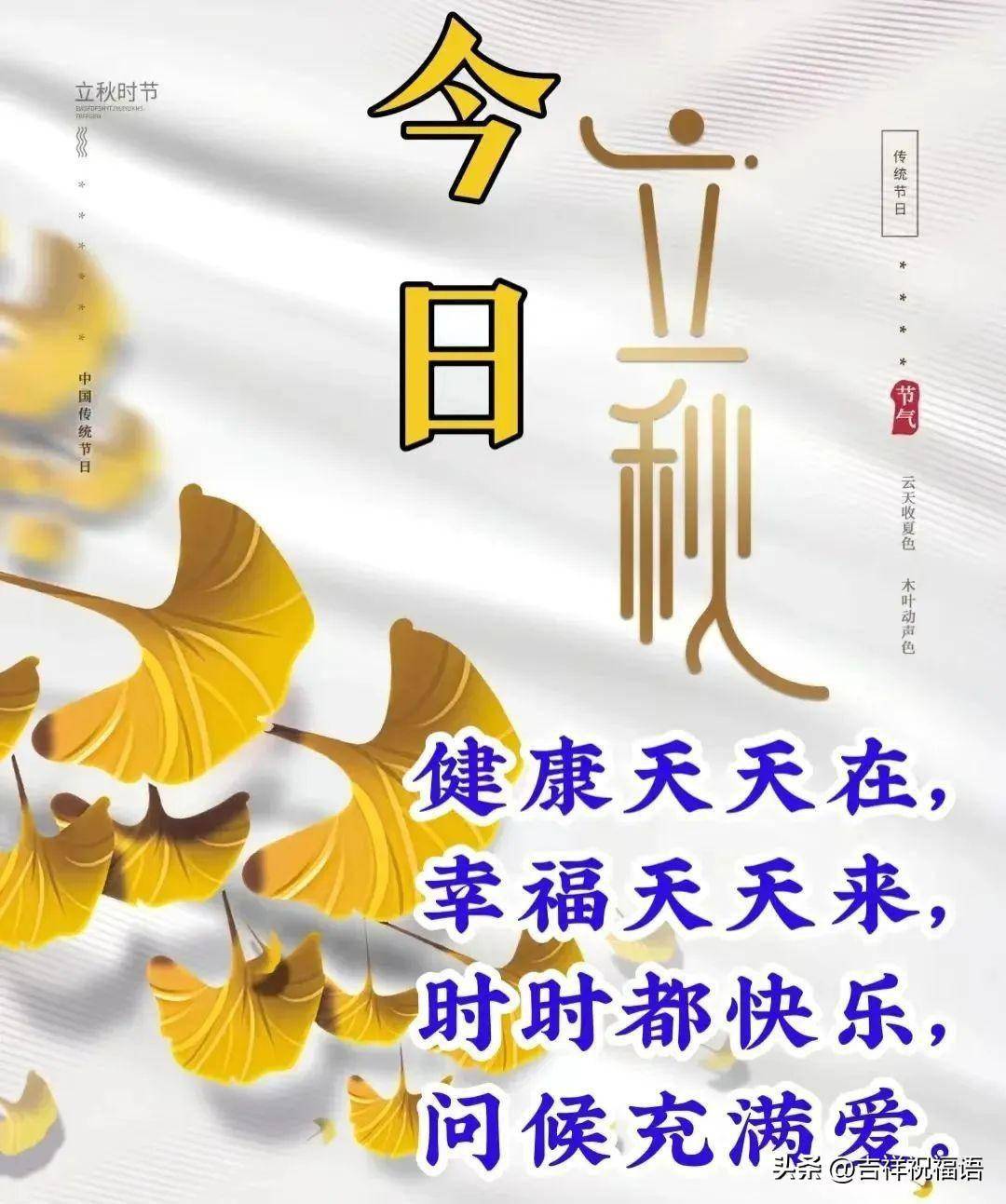 8月7日星期日立秋早上好问候祝福动态表情图片_工作_激情_旅途