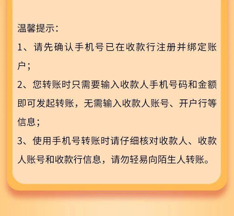 手机银行功能 | 手机号便捷转账，简单又省心~