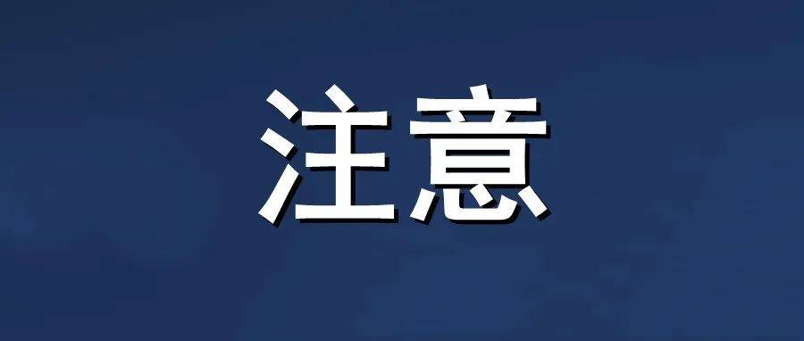 预警！强҈降҈水҈ ҈雷҈暴҈大҈风҈ ҈冰҈雹҈ 来了！河南印发最新通知 降水 防范 天气