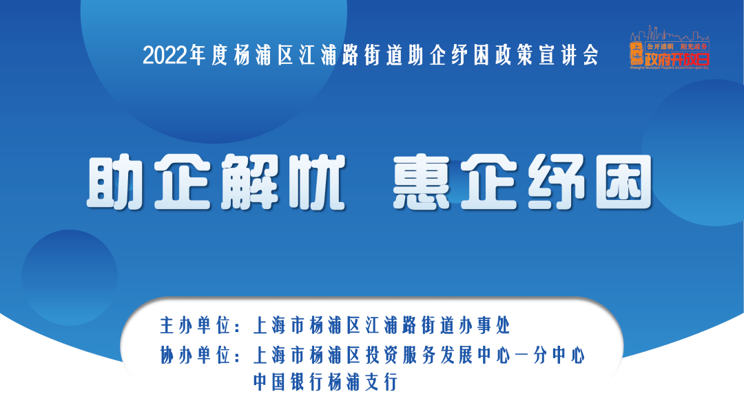 助企解忧惠企纾困江浦路街道政府开放活动云端政策宣讲会顺利召开