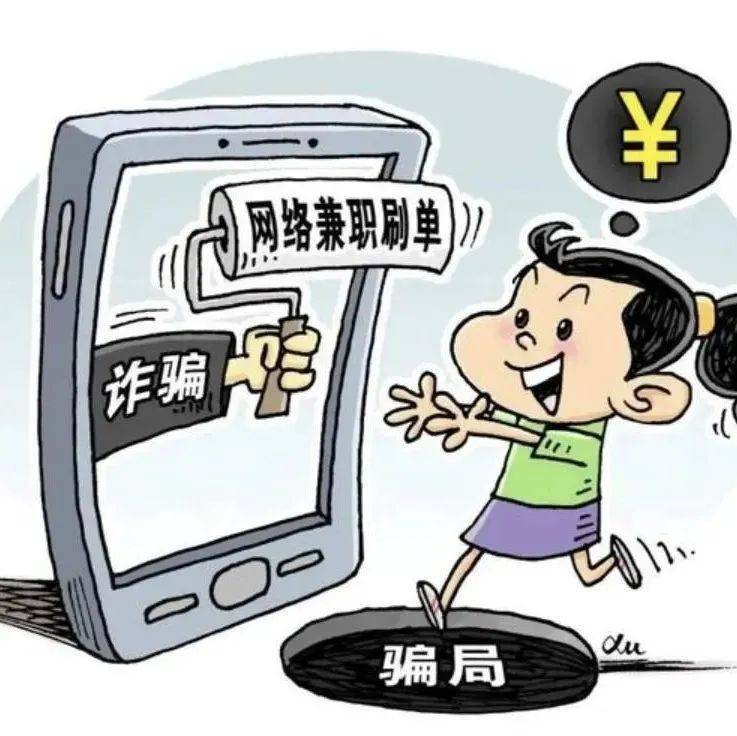 全民反诈 | 刷单拿返利 ?骗局!_受害人_诈骗_任务