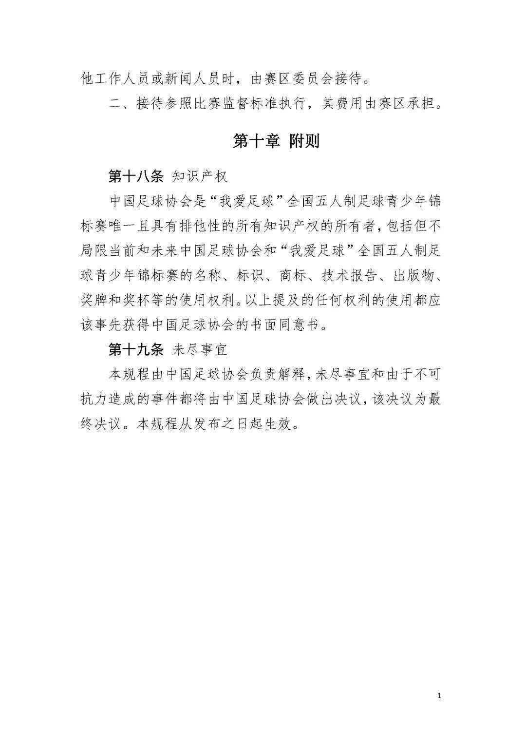 2021青少年足球比赛_青少年足球赛事_青少年足球锦标赛